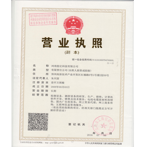 營業執照