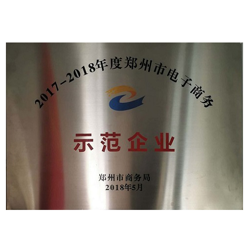 電子商務示范企業