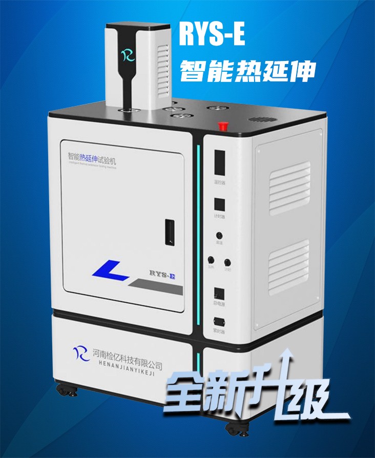 RYS-E熱延伸試驗系統 新版.jpg